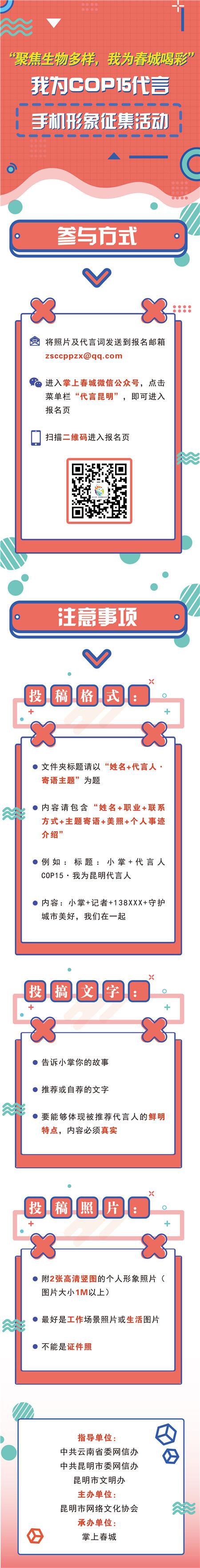 “COP15·我为昆明代言”001号代言人王宝宝