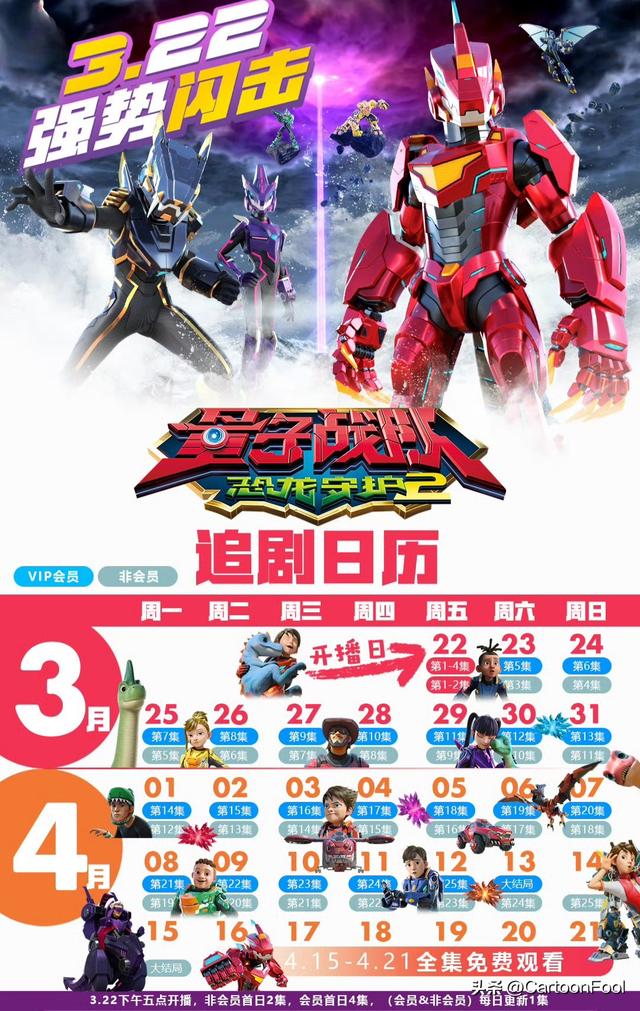 《量子战队之恐龙守护2》定档3月22日，共26集，新装备你期待吗？