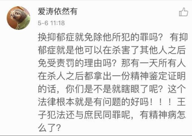 川师大砍头案凶手被鉴定患有抑郁症,精神疾病患者就可以有“杀人执照”吗?