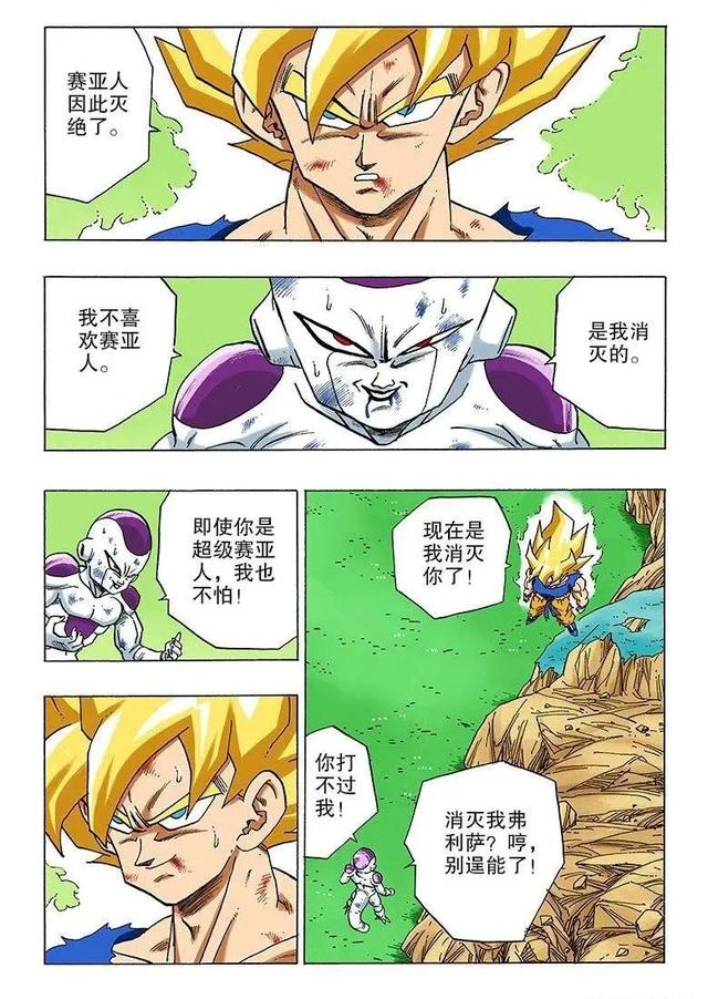 大话龙珠•宇宙帝王弗利萨,为什么会害怕超级赛亚人