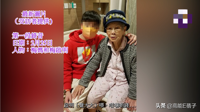 反转了！梅启明称梅妈被人操纵，妻子Joey晒三段录音反揭真相