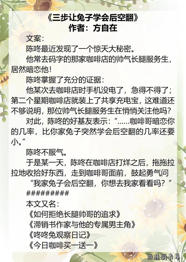【BL】《沙雕攻他来自男德学院[穿书]》《三步让兔子学会后空翻》