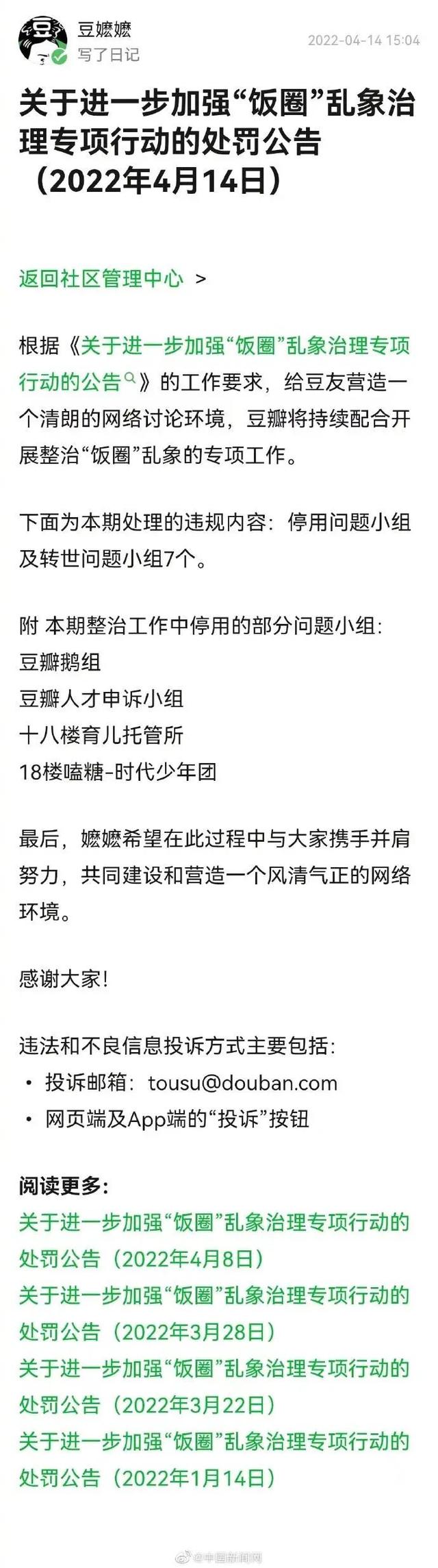 豆瓣关停“鹅组”