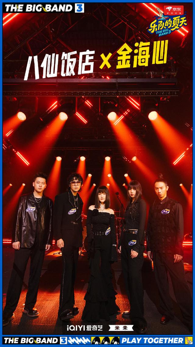 专访|八仙饭店:探索梦境,观察人间