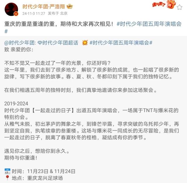 时代少年团出道五周年演唱会