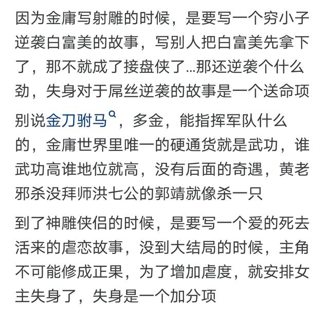 为什么黄蓉被欧阳克点穴没被玷污，而小龙女却让甄志丙毁了清白？