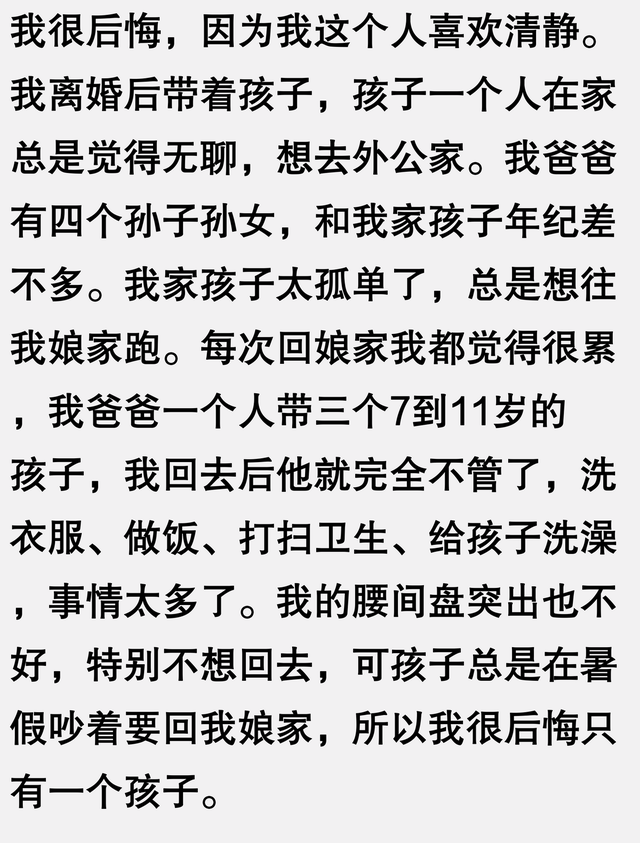 只生一个孩子好不好呢？看完网友的经历，我瞬间醒悟了！