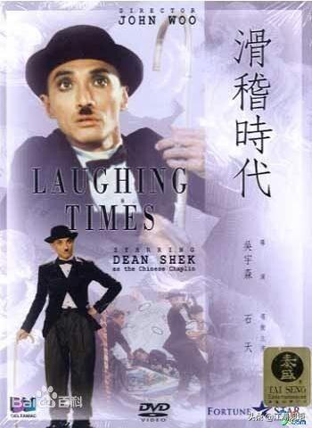 石天“香港卓别林”七部90年代电影串烧版 一次性过足瘾