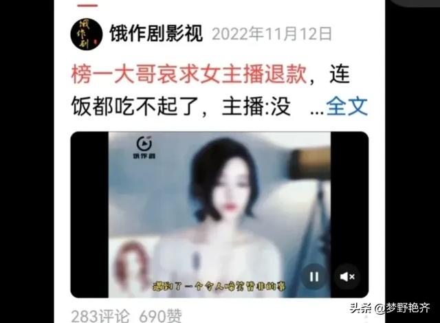 美女直播，也成了外卖的变种，榜一大哥寻芳，竟也因失望要求退款