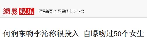 何润东长成这样，可他在剧里亲了50多个女神！