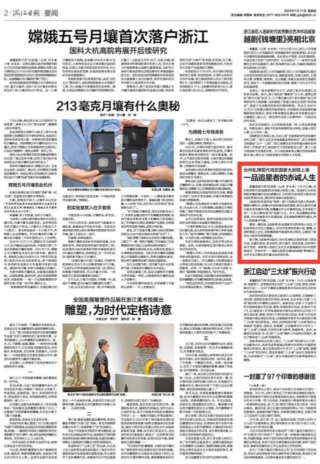 台州乱弹现代戏在国家大剧院上演 一品追星者的赤诚人生