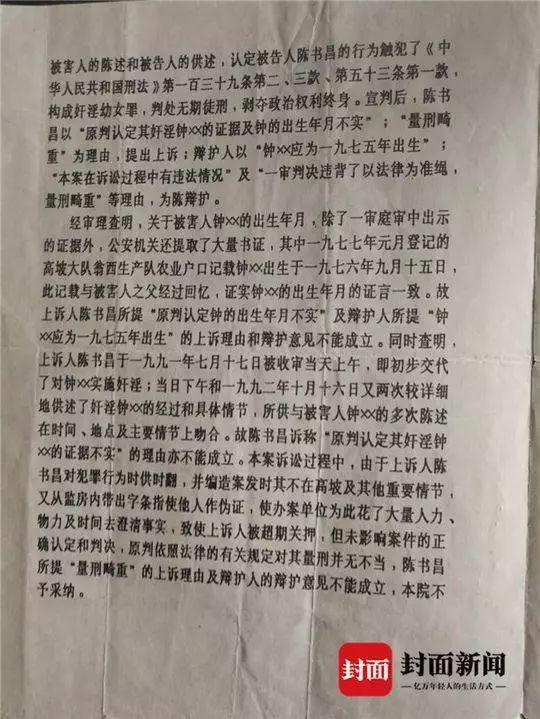 贵阳女生称遭教师“集体”强奸33次,涉案人喊冤27年