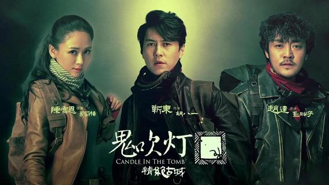 好看的盗墓系列影视剧推荐