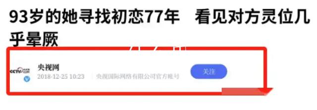 钟崇鑫遗孀张淑英：丈夫婚后上前线，她苦等77年，93岁赴台湾祭奠