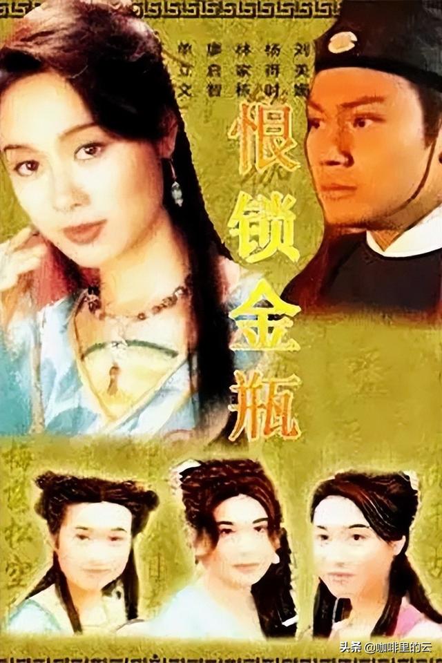 《恨锁金瓶》:论“旧瓶装新酒”的魔改原著,不得不佩服TVB