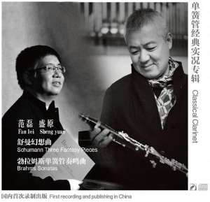 范磊(范磊:让中国单簧管“在亚洲站得住,在国际上被看得起”)