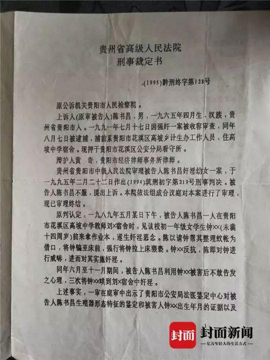 贵阳女生称遭教师“集体”强奸33次,涉案人喊冤27年