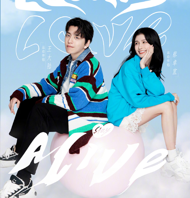 王大陆蔡卓宜官宣恋情！公开情侣身份秀恩爱，女方曾有一段婚史