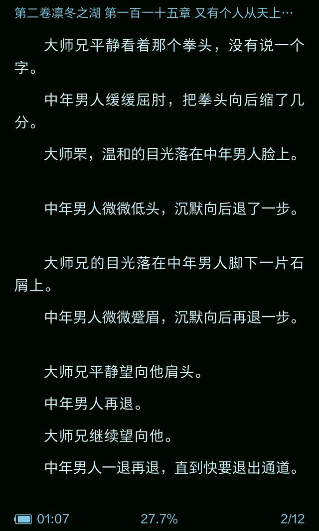 《将夜》——李慢慢篇