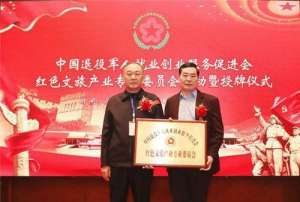 李怀秀(中国退役军人就业创业服务促进会红色文旅产业专业委员会授牌仪式在京举行)