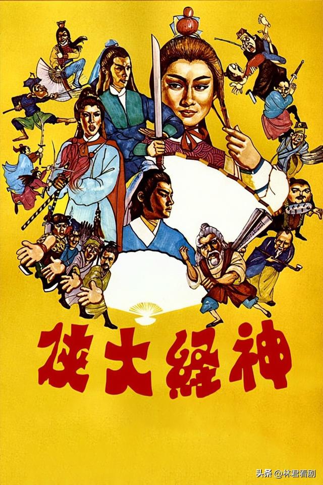 《鸳鸯刀》：诙谐江湖里的侠义哲思