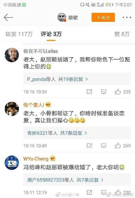 赵丽颖跟冯绍峰领证了，被催婚的却是胡歌