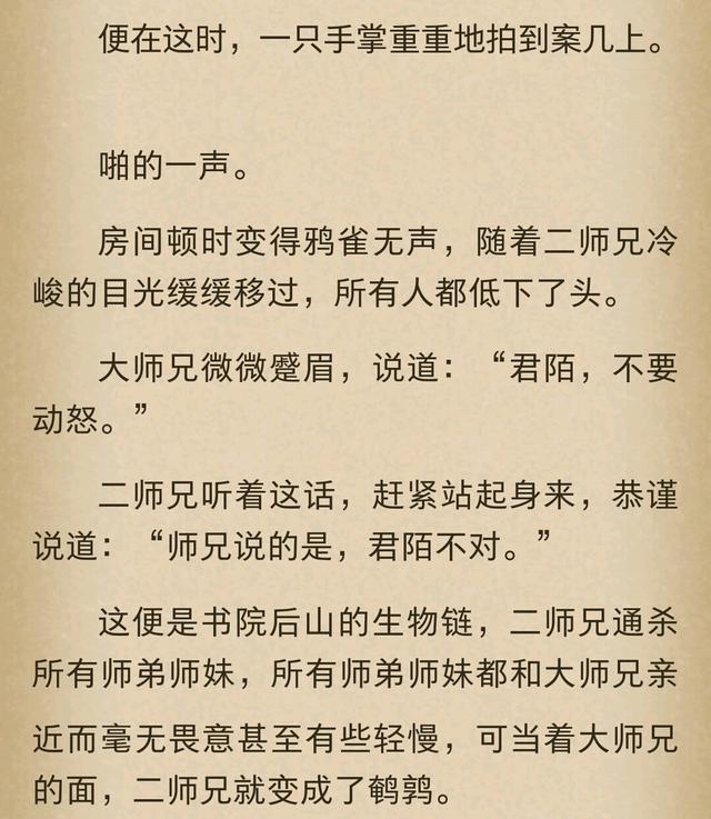 《将夜》——李慢慢篇