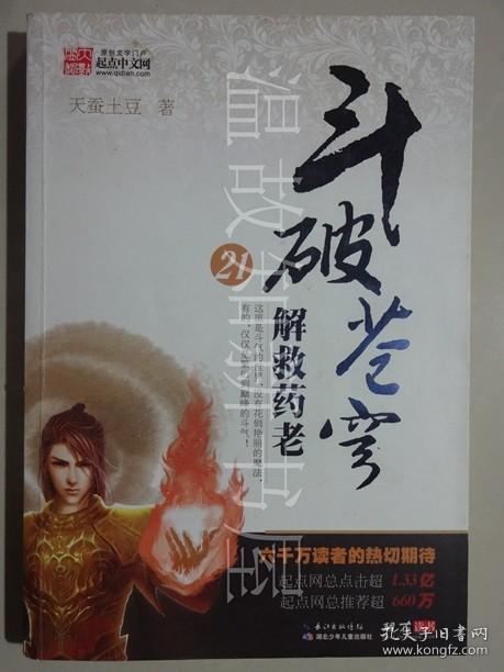 斗破苍穹人物名字（包含98%有姓名的人物）欢迎补充