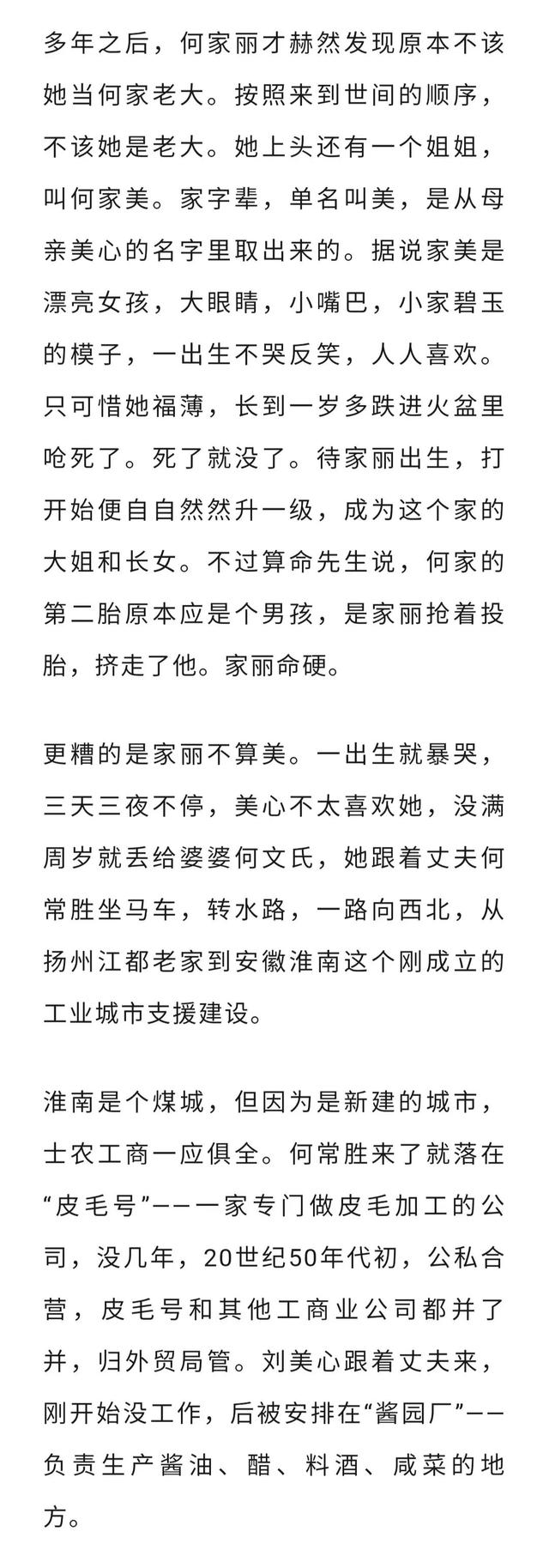 好书连载｜央视热播剧《六姊妹》原著小说（001）