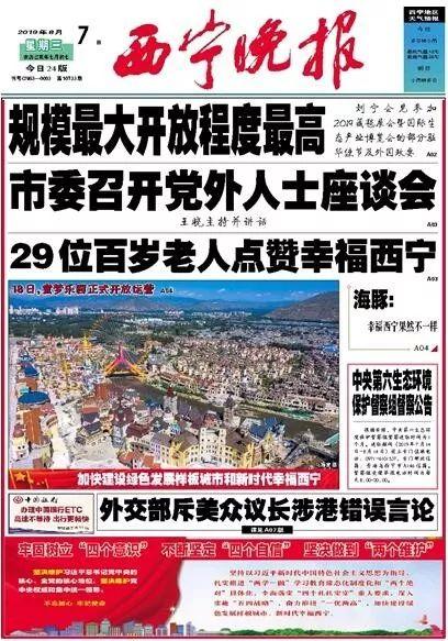 西宁警方征集王丰斌(斌斌）、贾成雄(伊拉克)、肖文军(军军)、马文轩(轩轩)、马文军(撒撒)、朱凯(小凯)涉恶集团违法犯罪线索