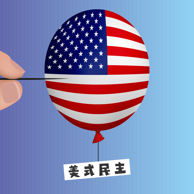 “民主峰会”惨淡开锣,美式民主极端化正给世界带来十大威胁
