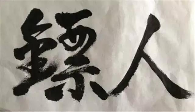 电影版《镖人》，有可能是袁和平收山之作，邀请的大咖或是李连杰