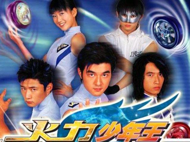 扒一扒童年神剧《火力少年王》，那些火力少年们现在怎么样了？