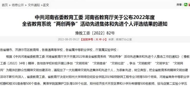 漯河：11个班级13个宿舍38名师生，获省教育厅表彰