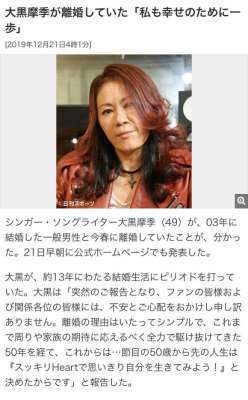 大黑摩季(这位日本女星离婚,中国网友却炸开了锅:只因“没能生孩子而充满罪恶感”?)