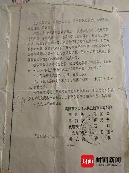 贵阳女生称遭教师“集体”强奸33次,涉案人喊冤27年