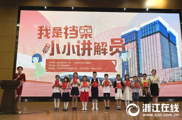 浙江“我是档案小小讲解员”培育活动圆满收官