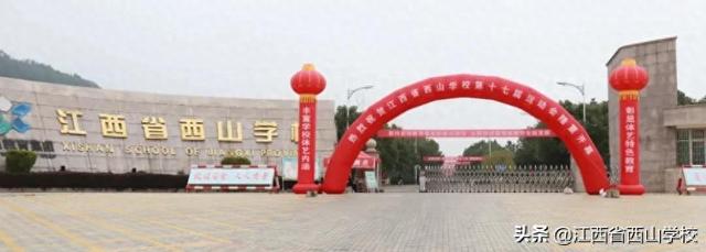燃爆全场!江西省西山学校第十七届运动会隆重开幕