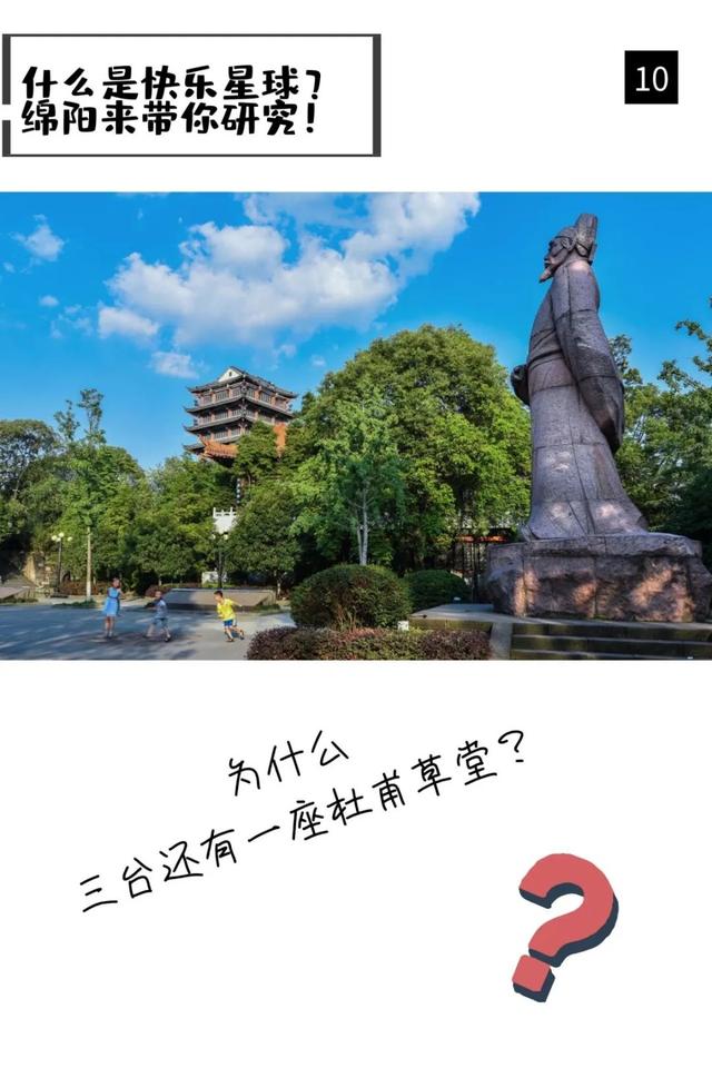 什么是快乐星球？绵阳来带你研究！