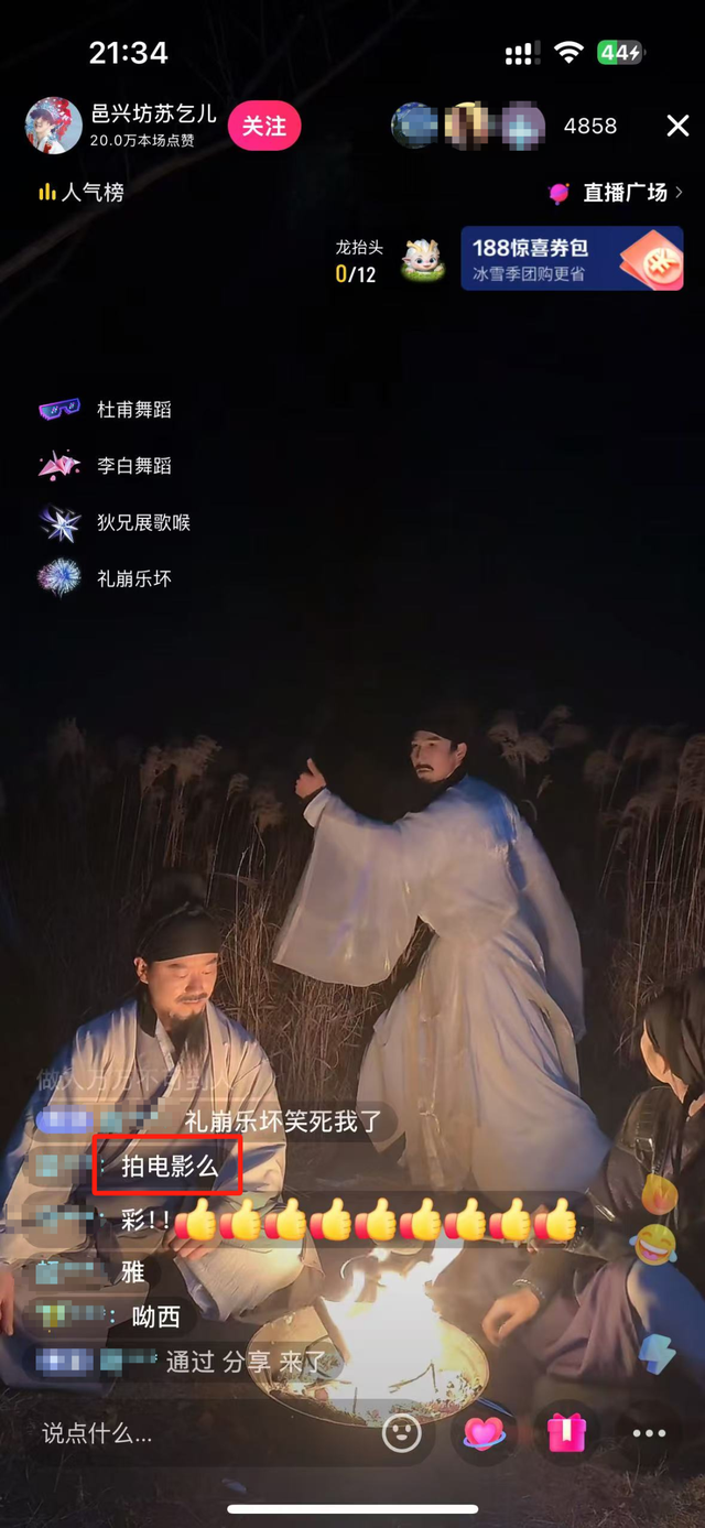 李白玩火、曹操蹦迪、刘备摇花手！我在抖音看“老东西”直播……