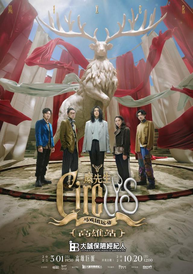 麋先生首登台北小巨蛋话题不断 激发更多能量准备下一场