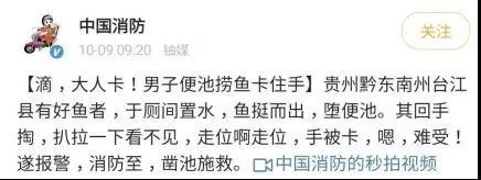 报告消防员蜀黍：这里有人卡住了......
