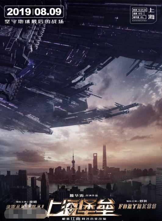 上海堡垒评分跌破3.6怎么回事？上海堡垒剧情简介豆瓣评分为什么这么低