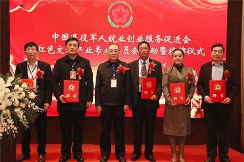中国退役军人就业创业服务促进会红色文旅产业专业委员会授牌仪式在京举行