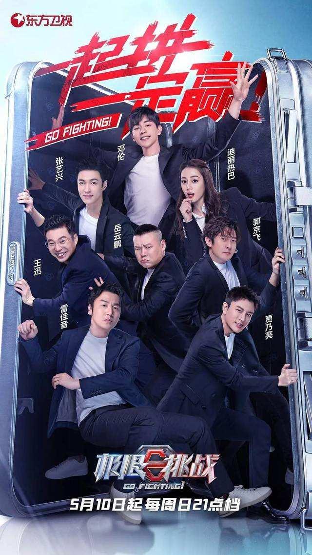 《极限挑战第六季》:阵容再“换血”,争议颇多
