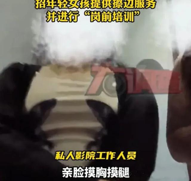 记者暗访成都私人影院,毫无底线!店家不避讳:亲嘴摸胸都可以