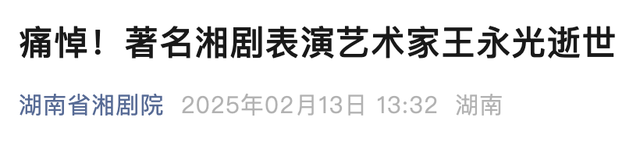 痛悼！著名表演艺术家因病去世，享年80岁