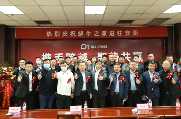 北京蜗牛之家进驻安阳签约仪式圆满成功