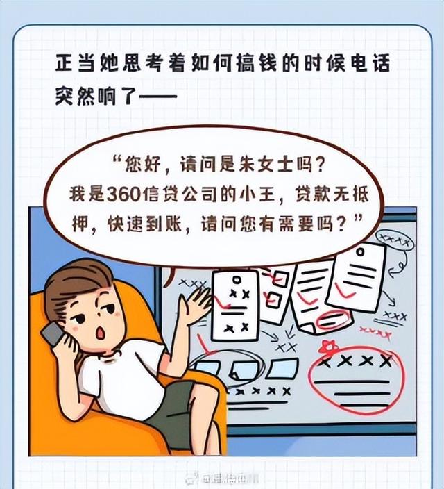 朱美丽的网贷掉坑经历