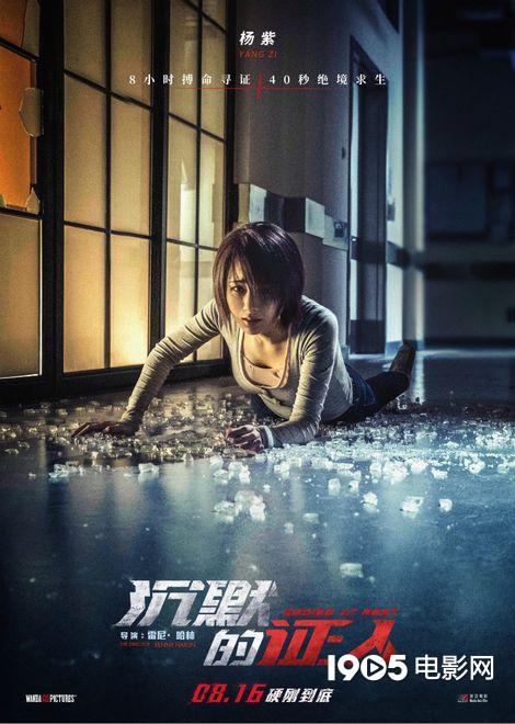 《沉默的证人》公映 打女杨紫上演8小时险象环生